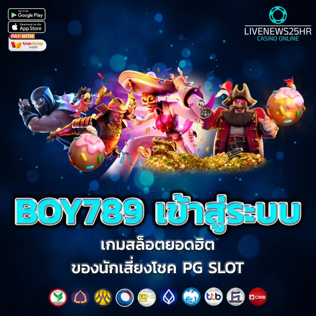 BOY789-เข้าสู่ระบบ