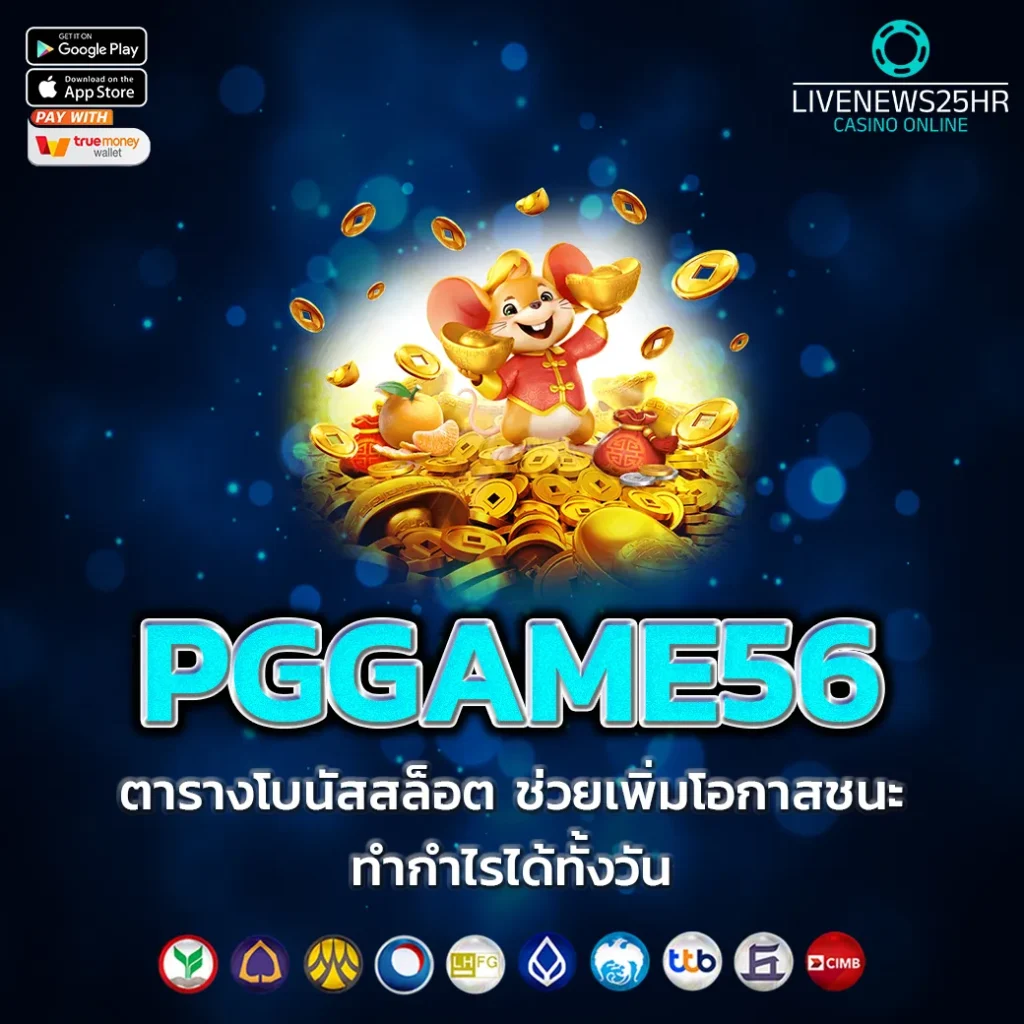 PGGAME56